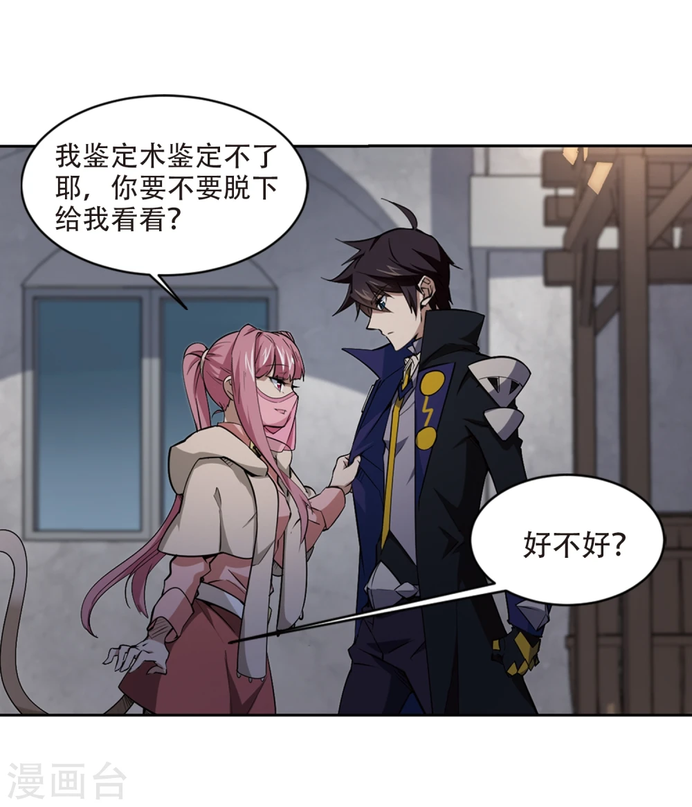 最火的网游排行榜前十名漫画,第201话 交易场上遇故人31图