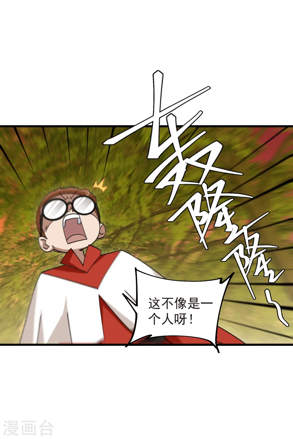 最火的网游排行榜前十名漫画,第439话 真正的BOSS1图