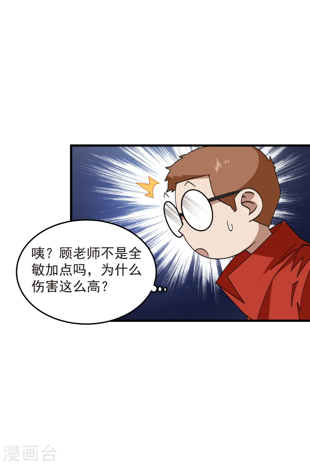 最火的网游排行榜前十名漫画,第439话 真正的BOSS2图