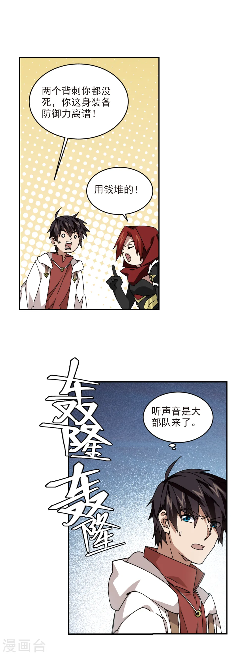 网游之美女如云漫画,第383话 齐射阵22图