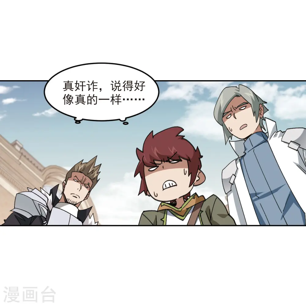 最火的网游排行榜前十名漫画,第421话 不团结的精英团11图