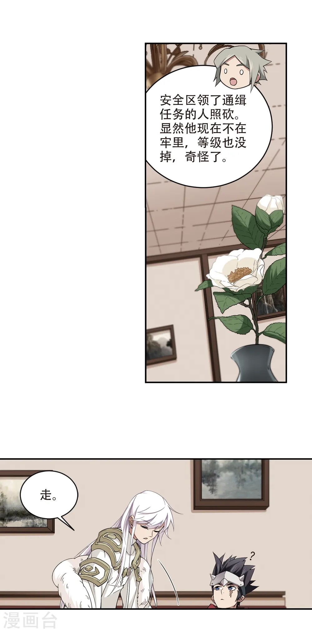 网游之美女如云漫画,第160话 无解的存在11图