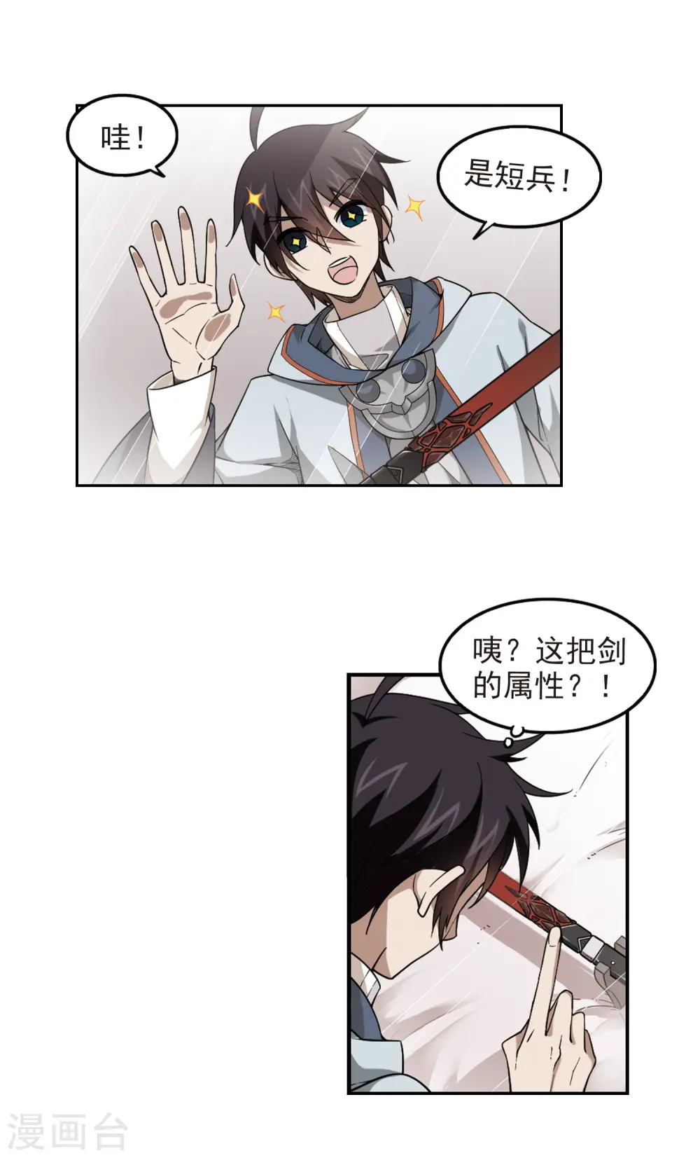 网游之近战法师全文阅读免费漫画,第50话 作战开始12图