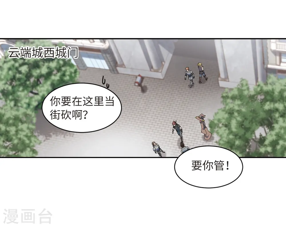 网游之美女如云漫画,第227话 搅局22图