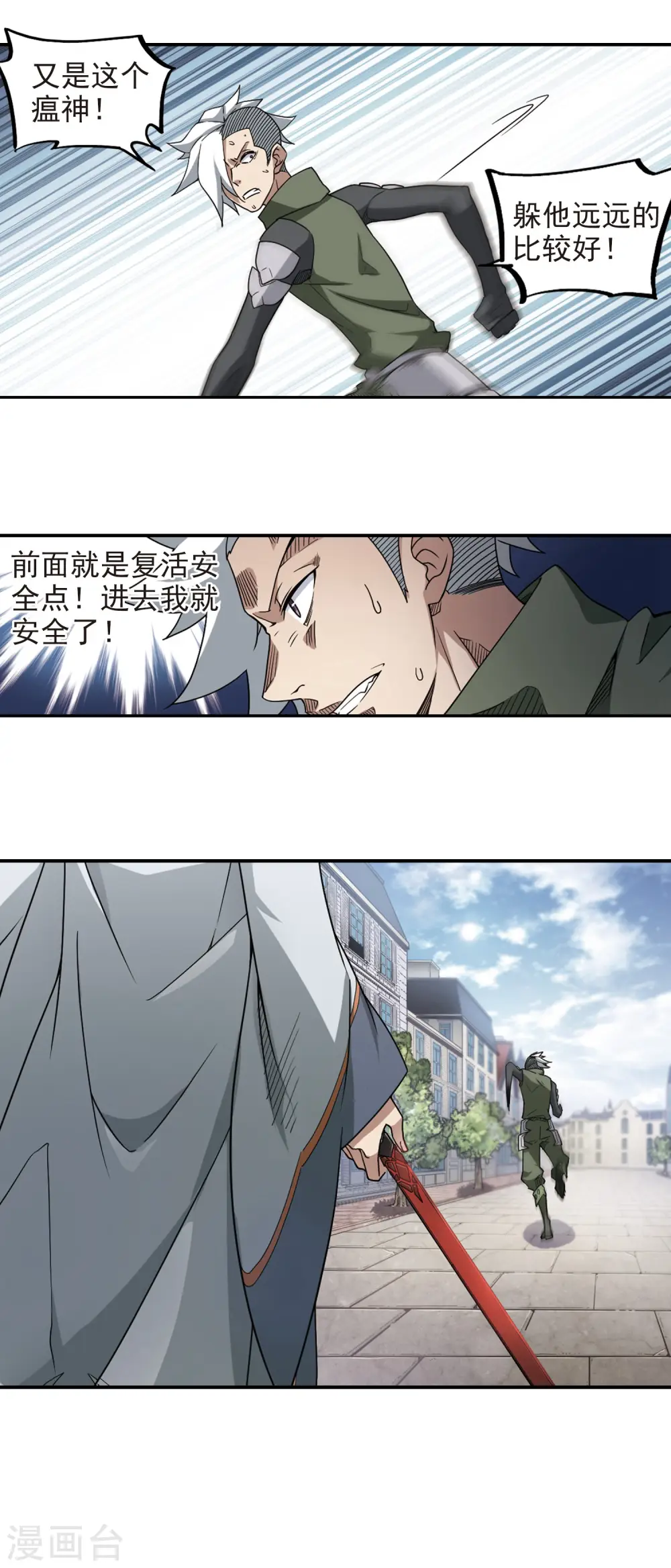 最火的网游排行榜前十名漫画,第62话 守你的尸12图