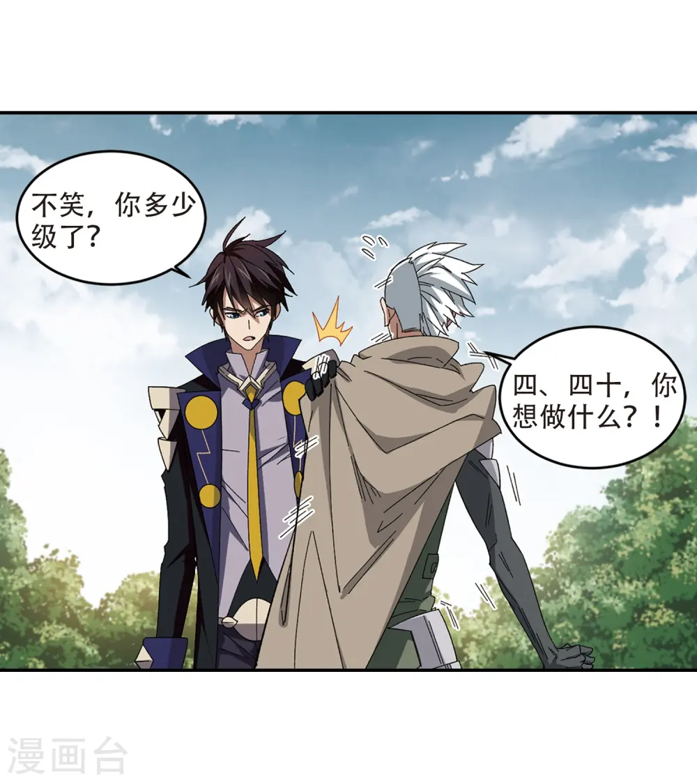 最火的网游排行榜前十名漫画,第284话 拔刀术21图