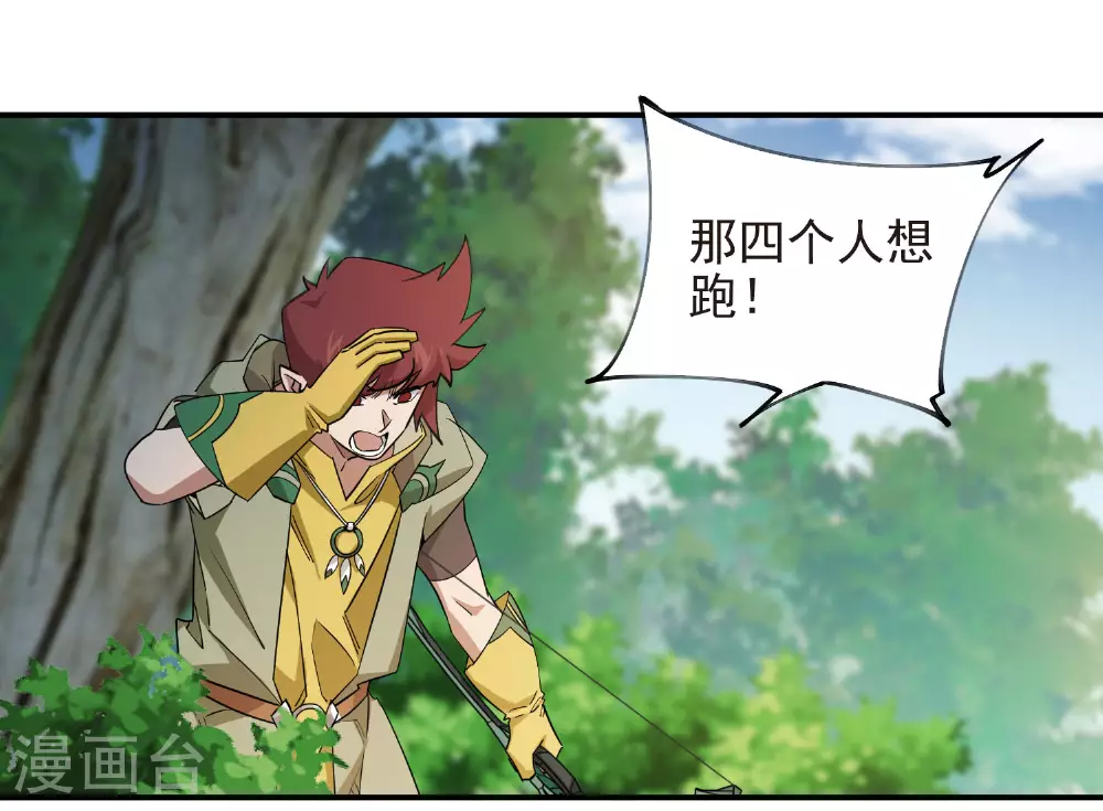 网游之美女如云漫画,第480话 拆东墙补西墙2图