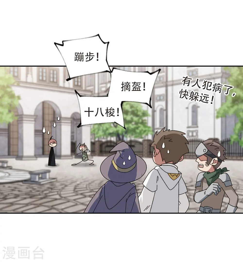 网游之美女如云漫画,第296话 佣兵对抗赛21图