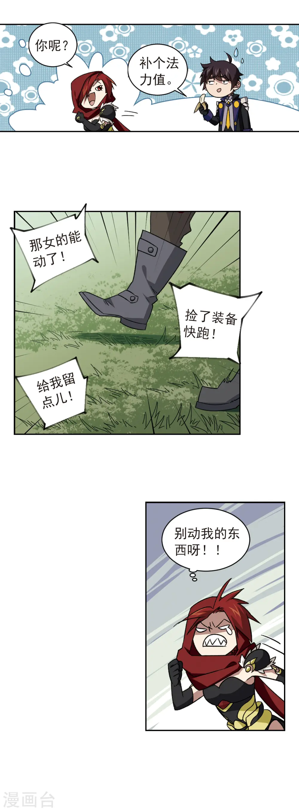 最火的网游排行榜前十名漫画,第340话 麻烦的冰系法师11图