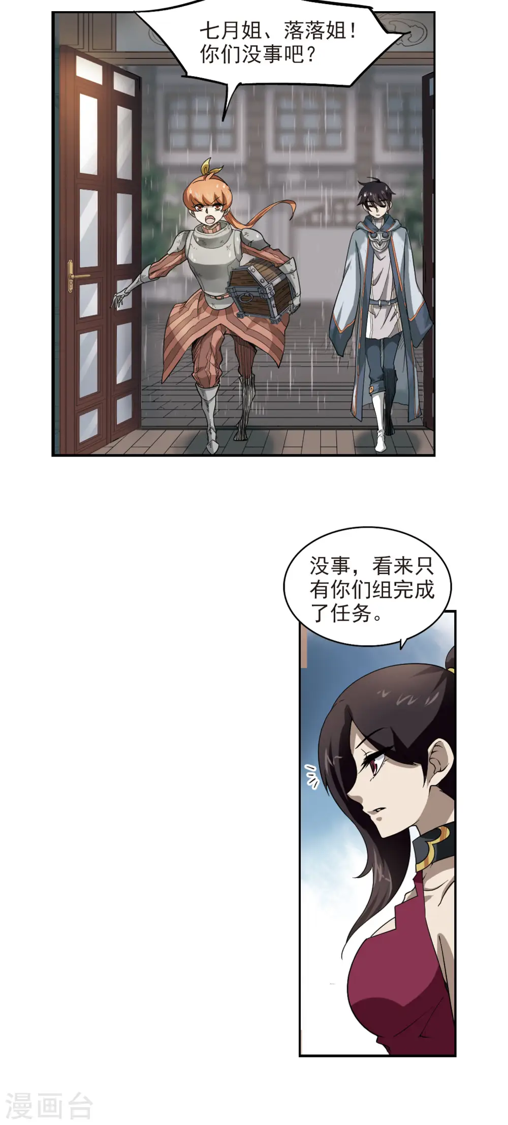 网游之近战法师免费看全集漫画,第42话 队友还是对手22图