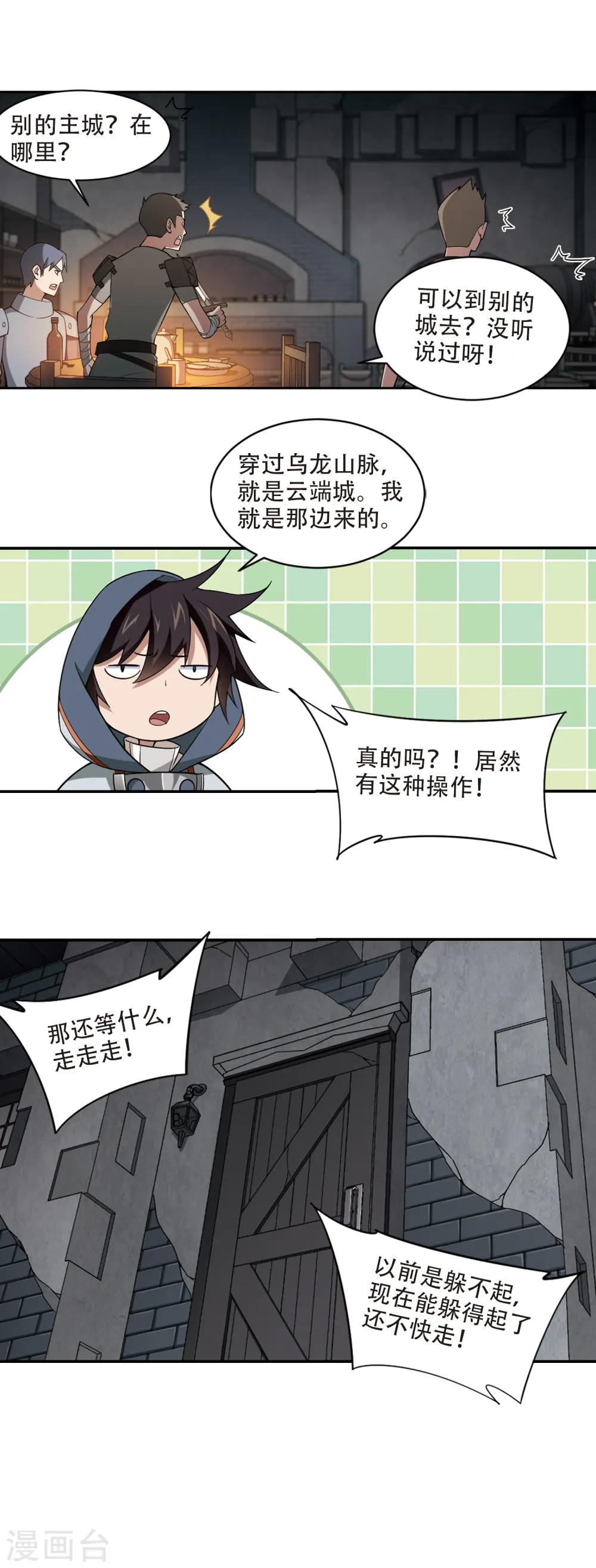 网游之近战法师百度云漫画,第145话 无奈的求助21图