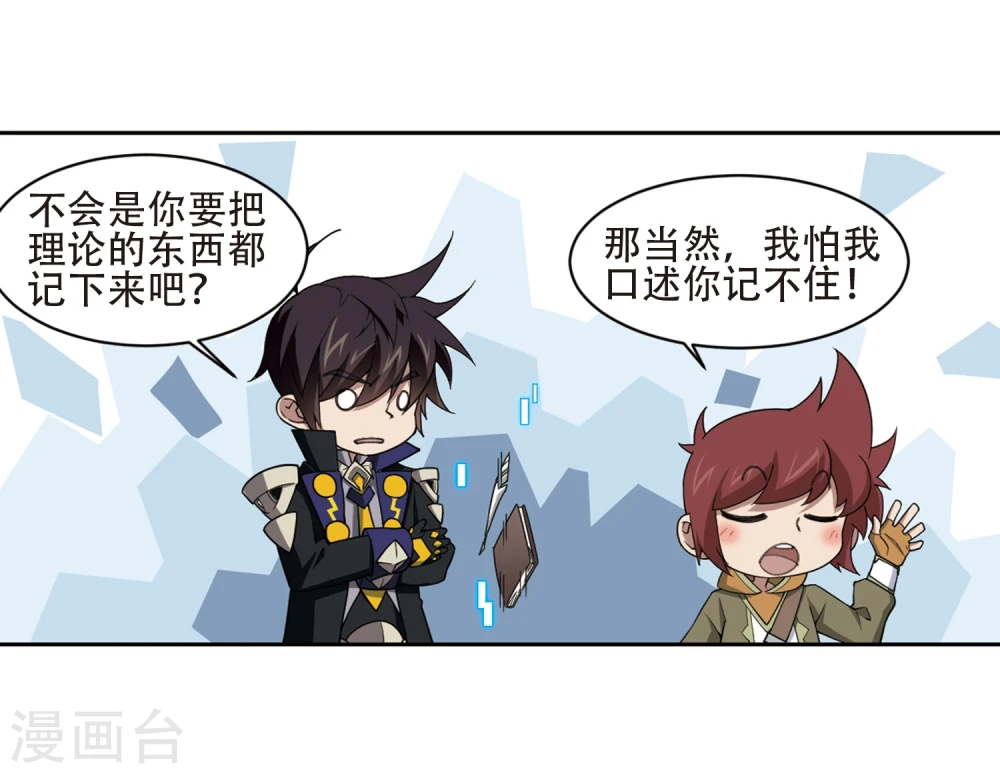 网游之美女如云漫画,第200话 交易场上遇故人22图