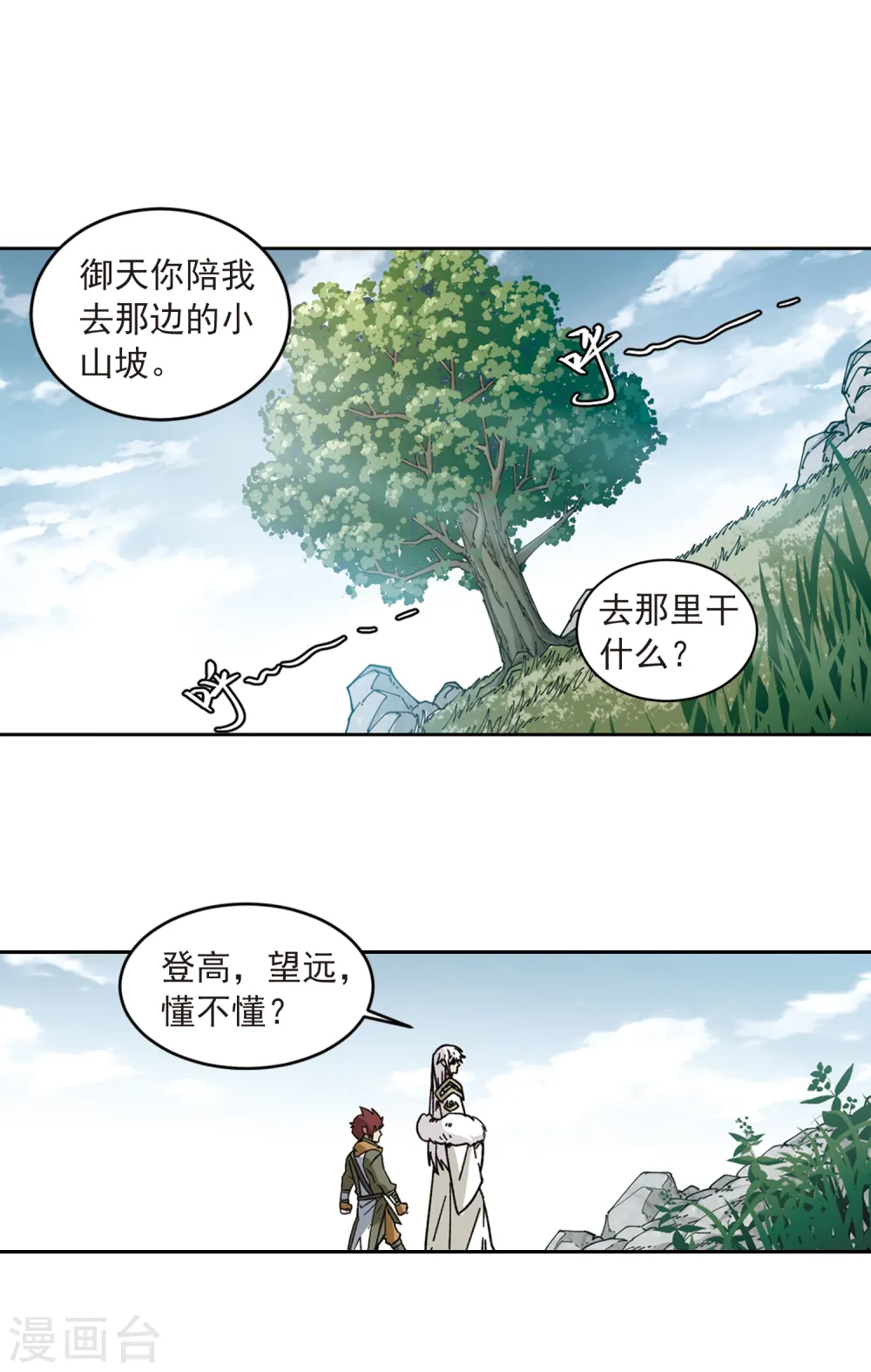 最火的网游排行榜前十名漫画,第317话 指点江山21图