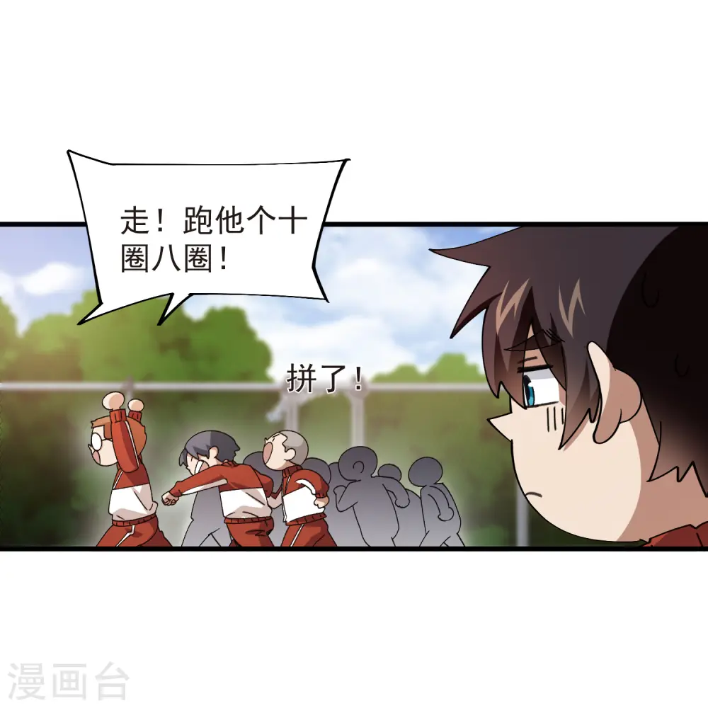 最火的网游排行榜前十名漫画,第437话 学生的请求1图