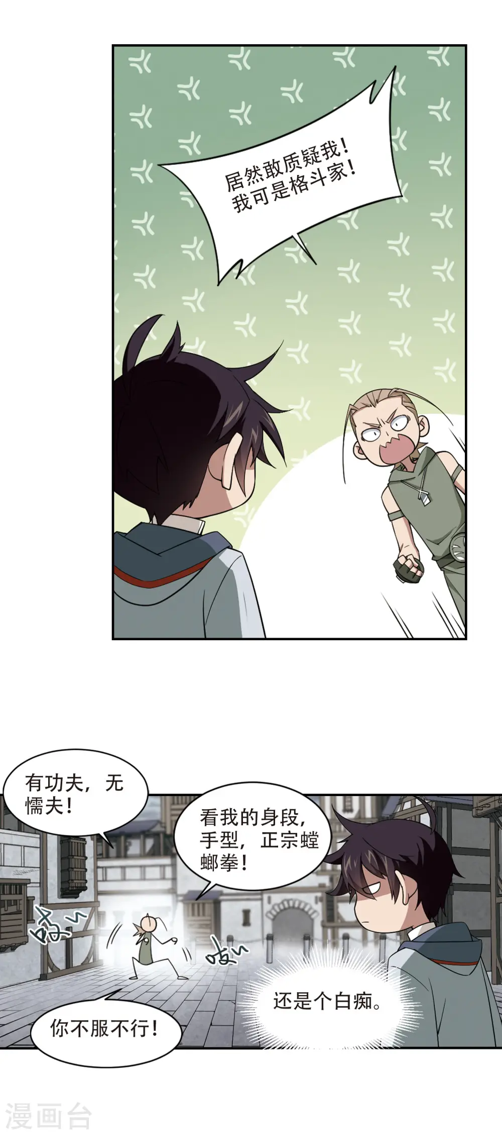 最火的网游排行榜前十名漫画,第133话 我叫懦夫救星12图