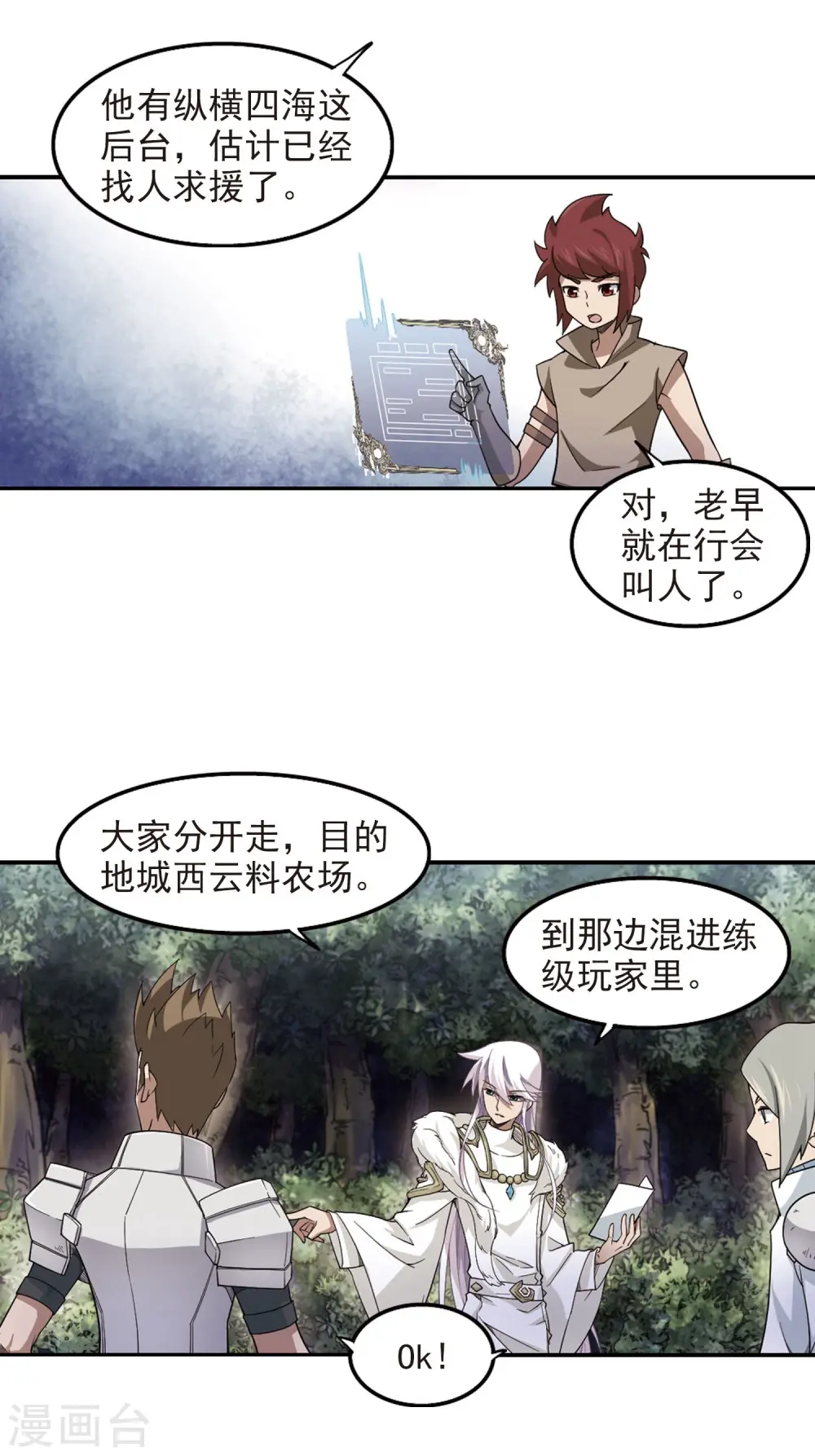 网游之近战法师小说全文免费阅读漫画,第61话 消失的不笑32图