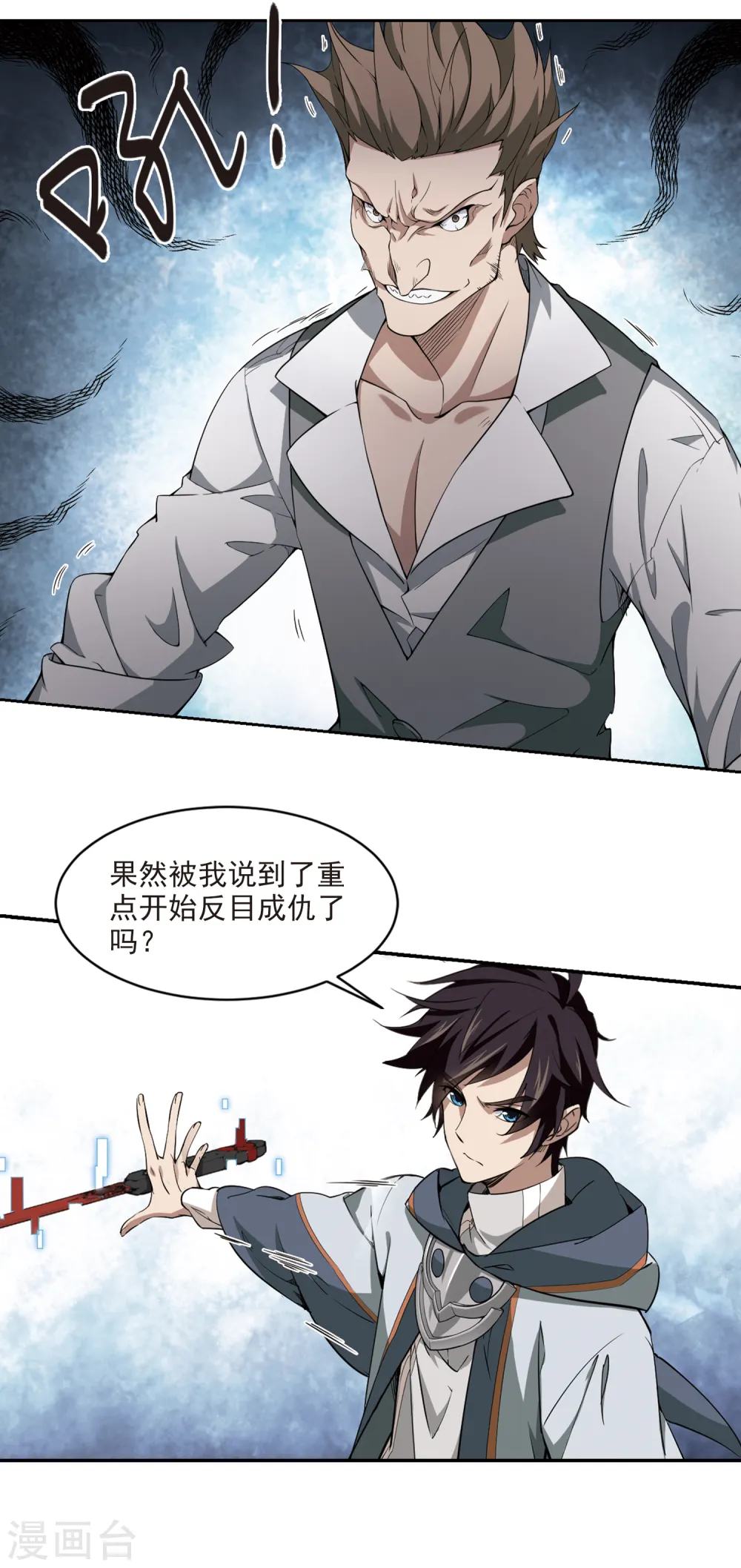 最火的网游排行榜前十名漫画,第118话 狼王之齿31图