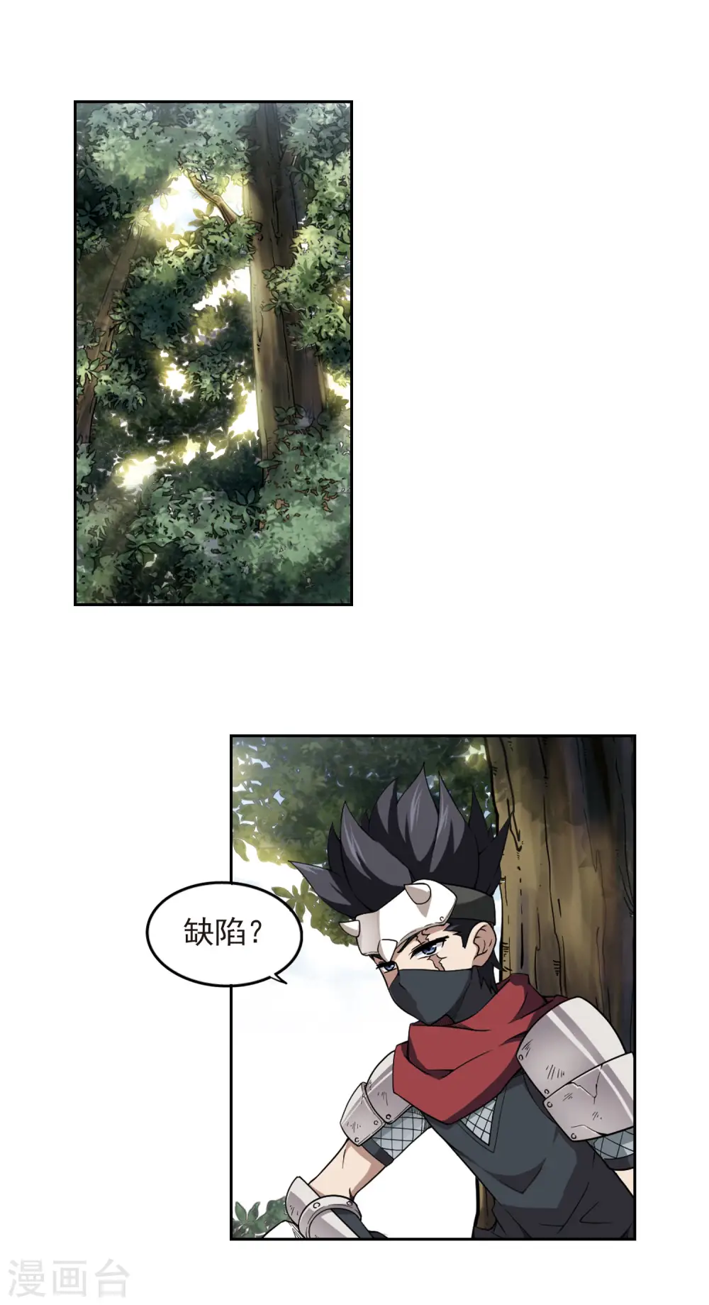 网游之近战法师精校版TXT下载漫画,第53话 计划之中的变化11图