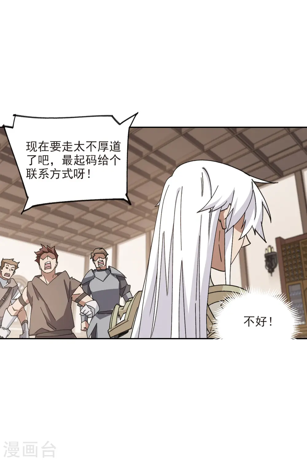 网游之美女如云漫画,第408话 暗中博弈31图
