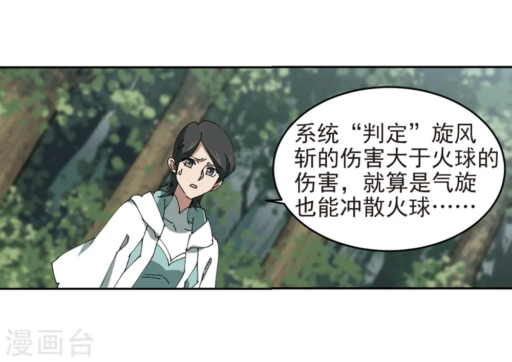 最火的网游排行榜前十名漫画,第250话 抢地盘12图