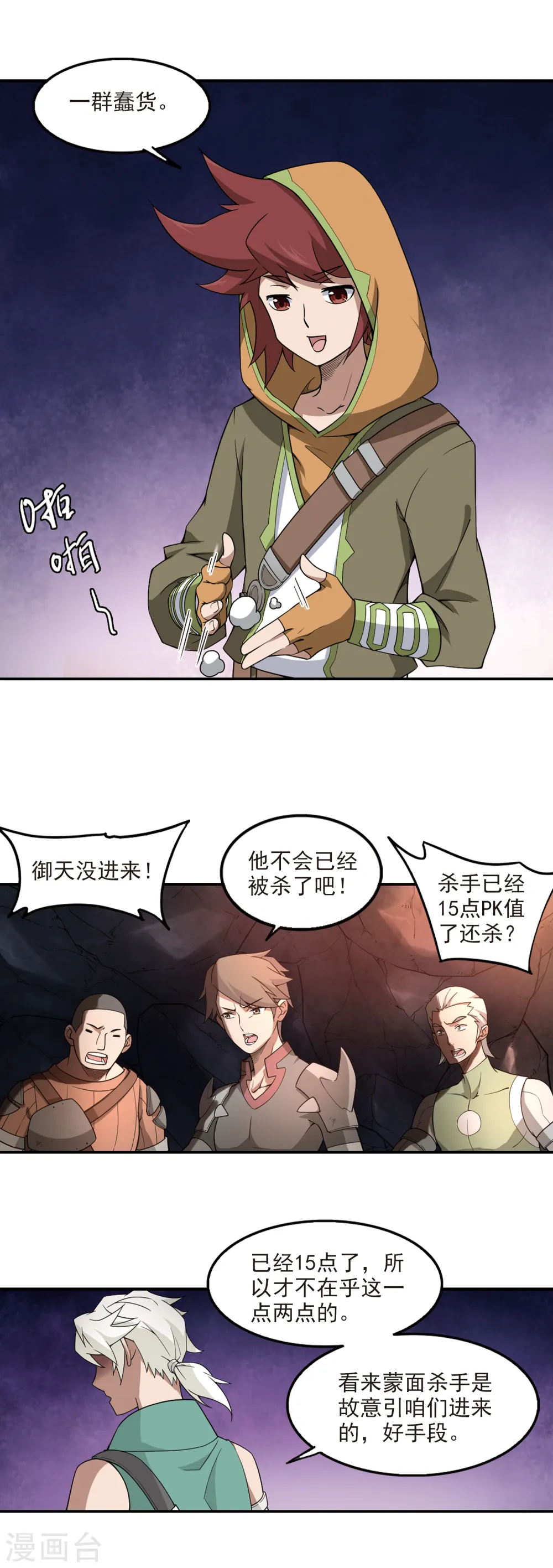 网游之近战法师漫画免费酷漫屋漫画,第92话 被游戏耽误的影帝12图