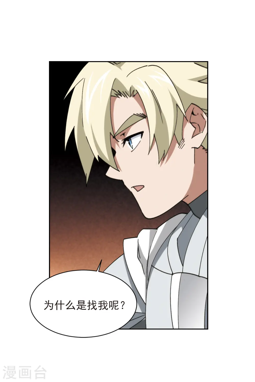 最火的网游排行榜前十名漫画,第422话 不团结的精英团22图