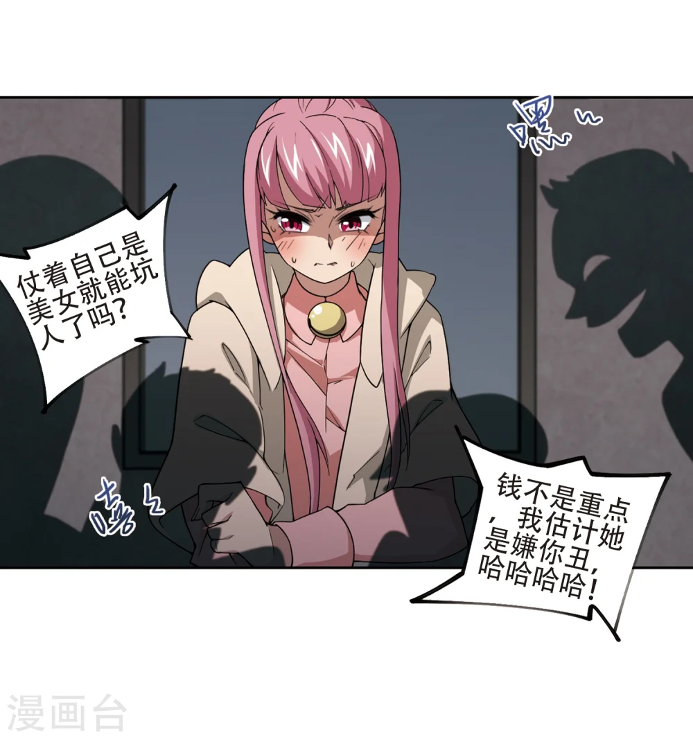 最火的网游排行榜前十名漫画,第204话 来自四面八方的觊觎32图