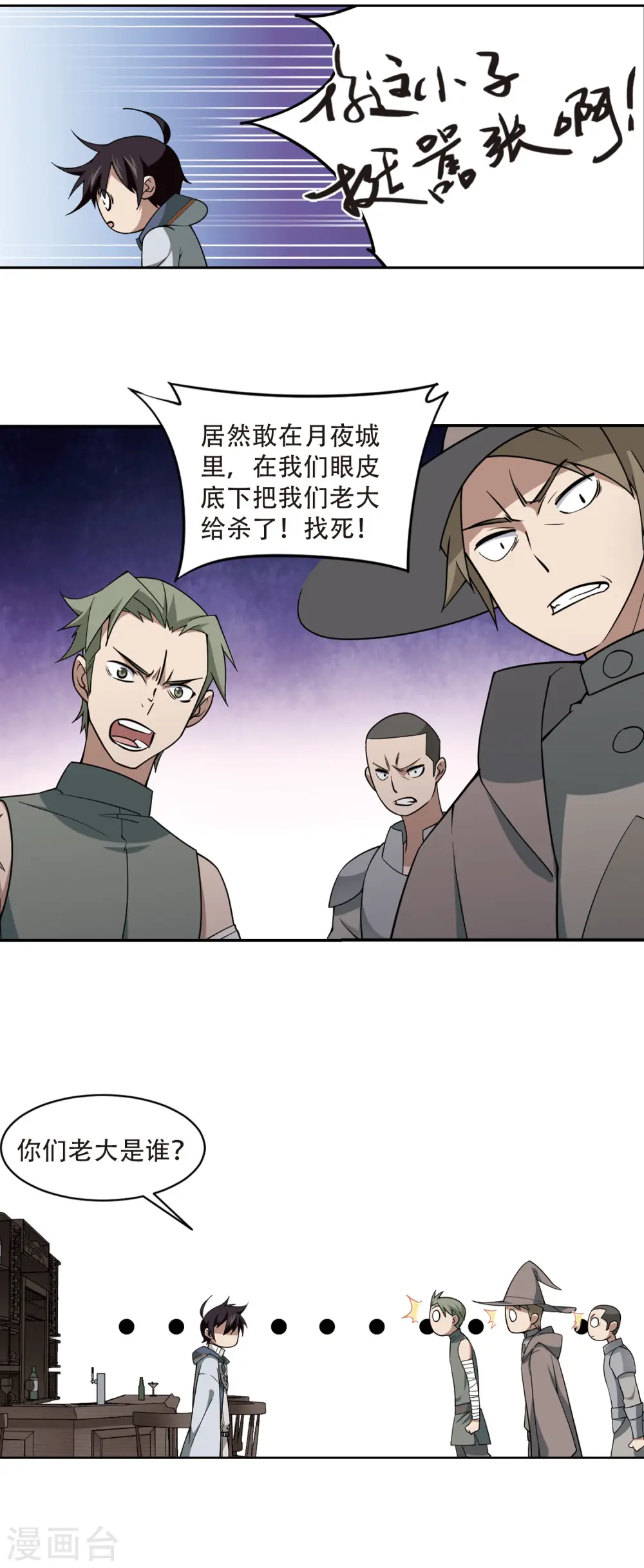 最火的网游排行榜前十名漫画,第137话 狩猎前尘12图