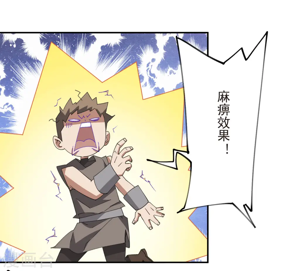 最火的网游排行榜前十名漫画,第468话 新技能·电流墙壁2图