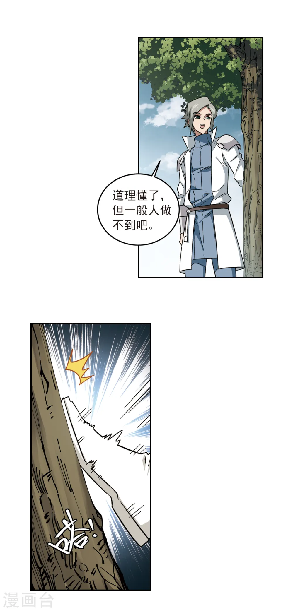 最火的网游排行榜前十名漫画,第317话 指点江山22图