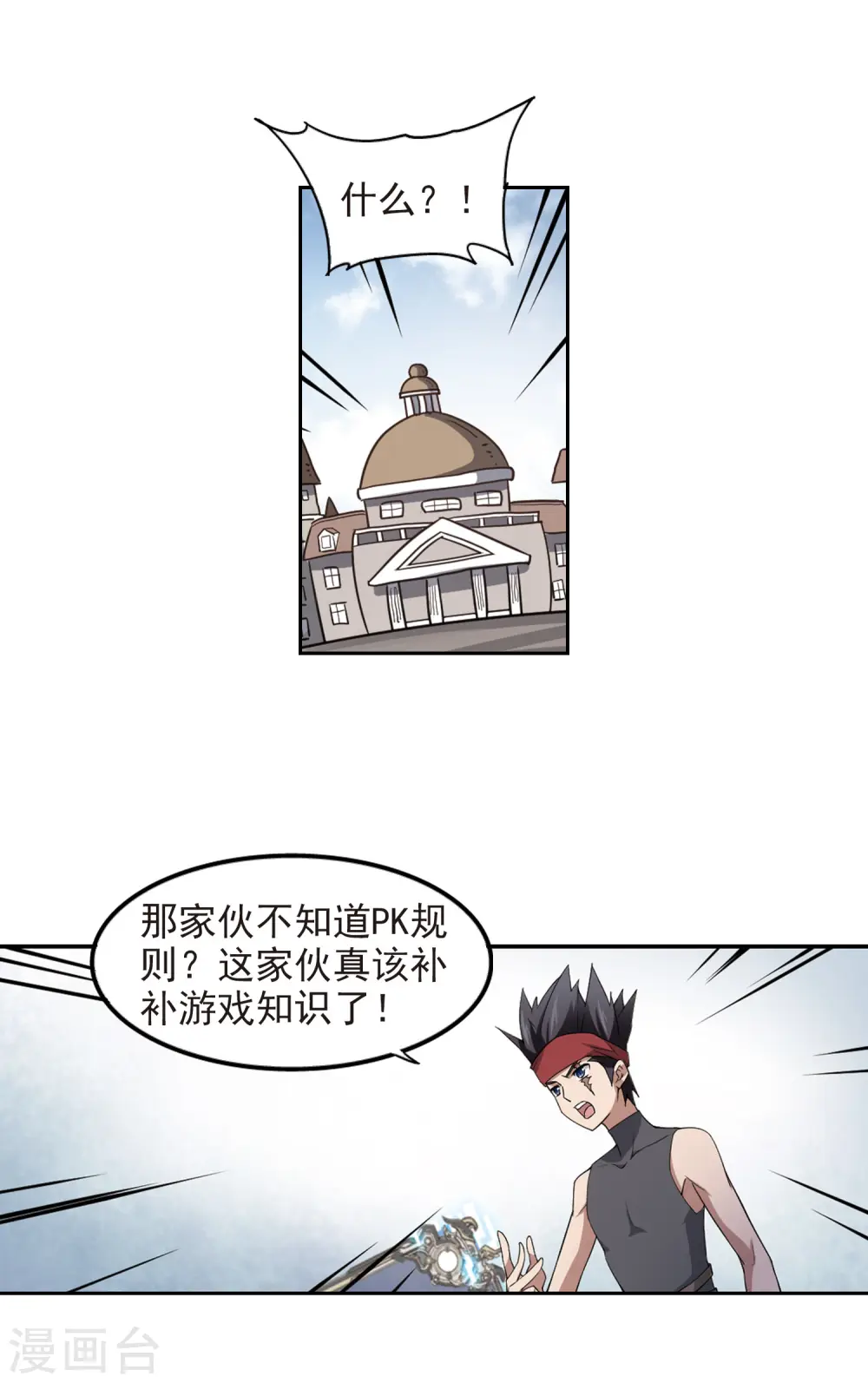 最火的网游排行榜前十名漫画,第87话 全服通缉犯22图