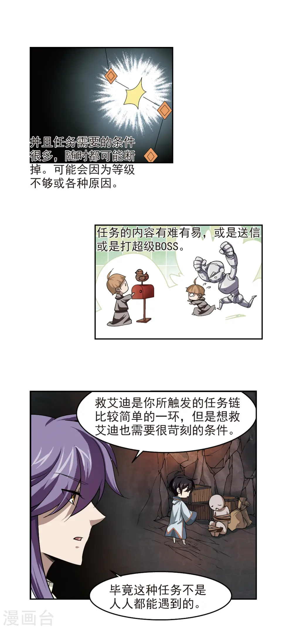最火的网游排行榜前十名漫画,第28话 平行世界的BUG21图