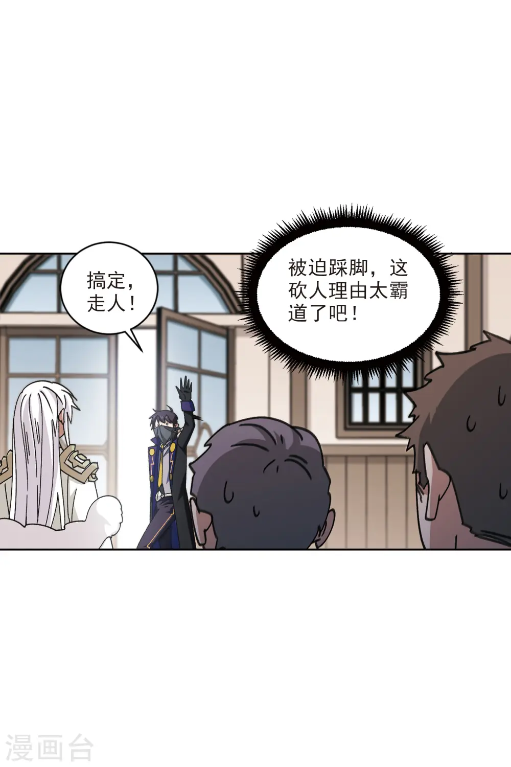 网游之近战法师动漫漫画,第411话 恶人有恶报31图