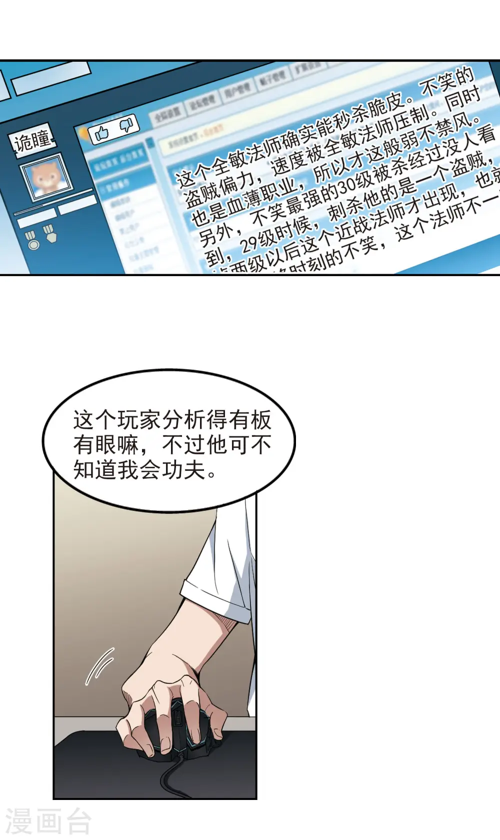 网游之近战法师动漫免费观看星辰影院漫画,第86话 全服通缉犯12图