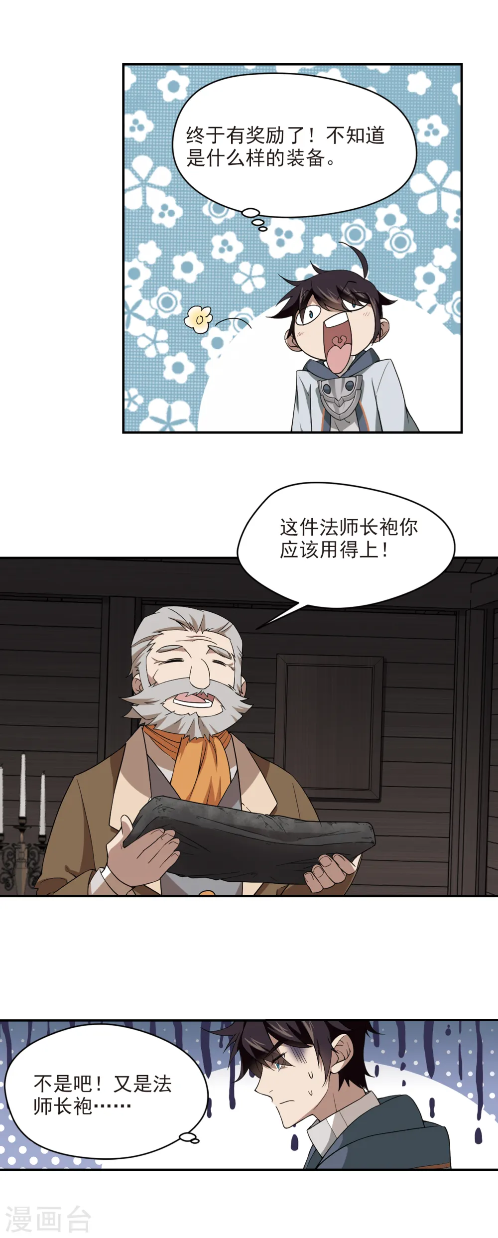 网游之近战法师有声书漫画,第121话 极品装备32图