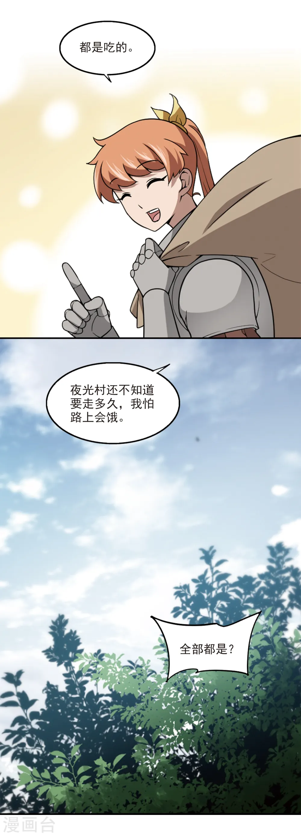 网游之近战法师蚂蚁小说漫画,第97话 新的旅程32图