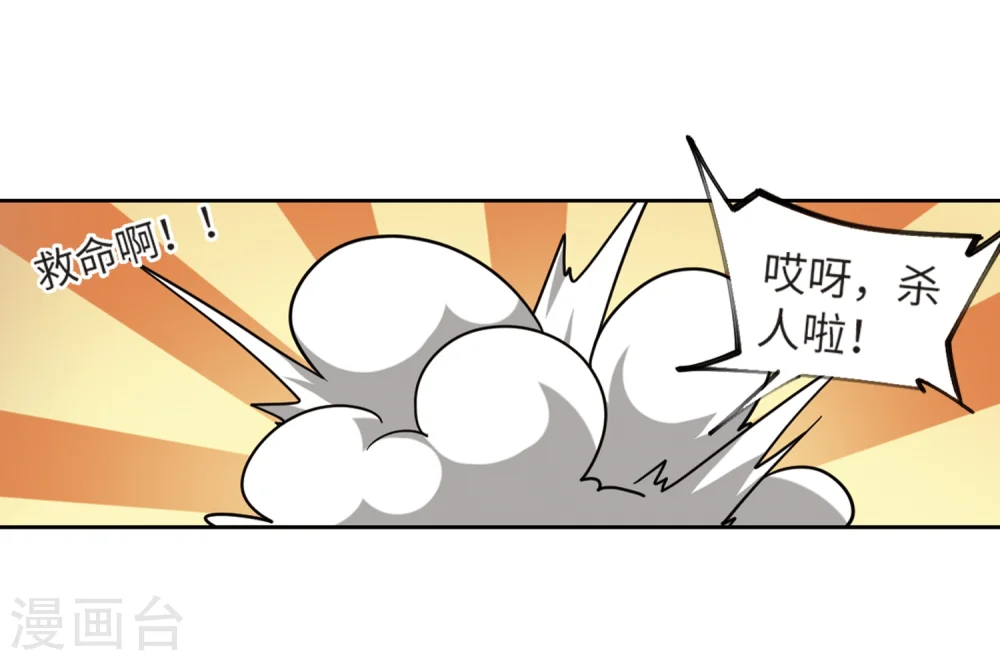 最火的网游排行榜前十名漫画,第208话 大型强盗组织12图