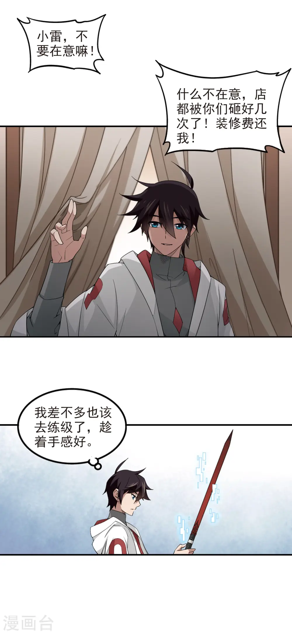 网游之美女如云漫画,第84话 分赃不均22图