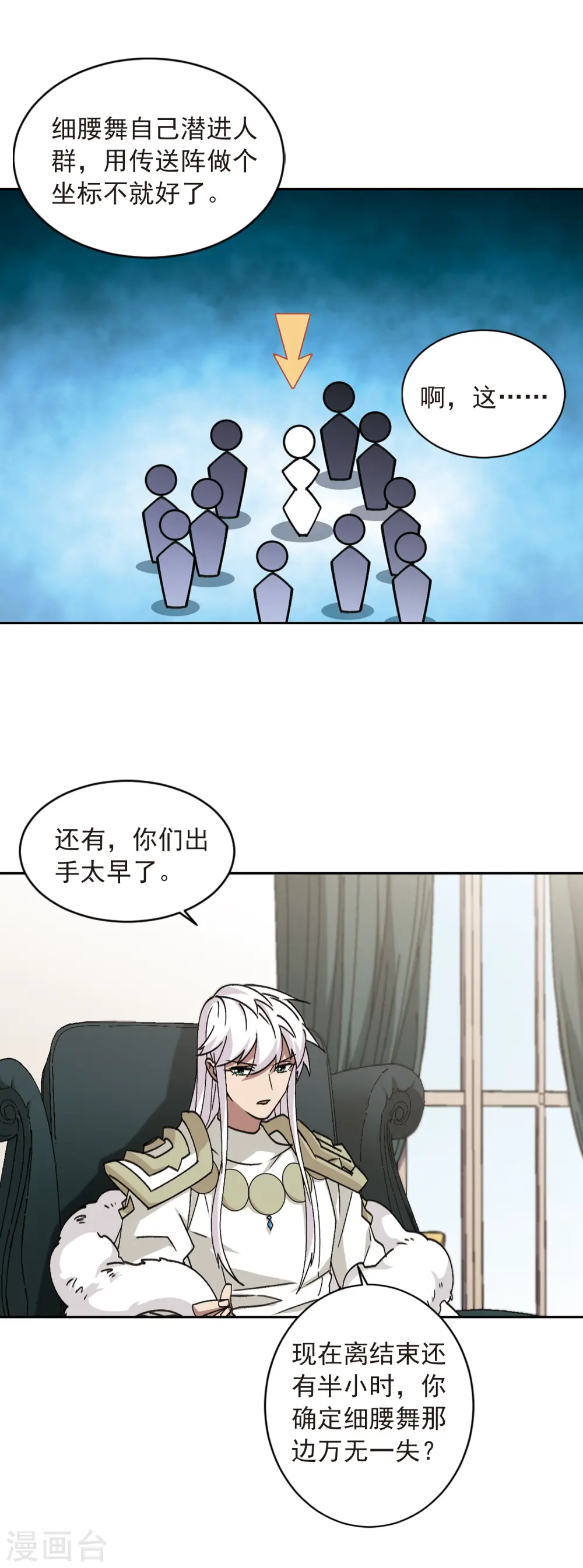 网游之近战法师蚂蚁小说漫画,第349话 惹眼的法师11图