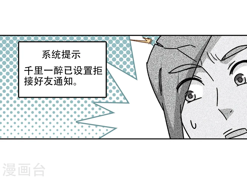 重生网游之神级天赋漫画,第265话 漂流的小心思12图