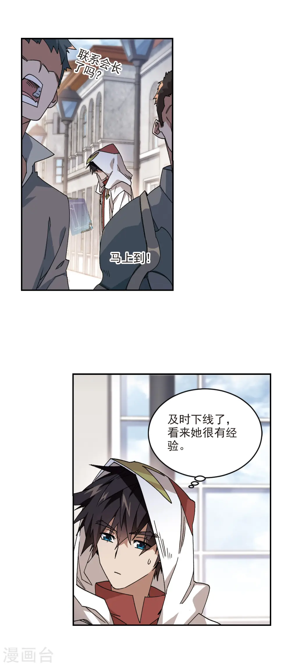 网游之邪龙逆天漫画,第377话 高手的证据22图