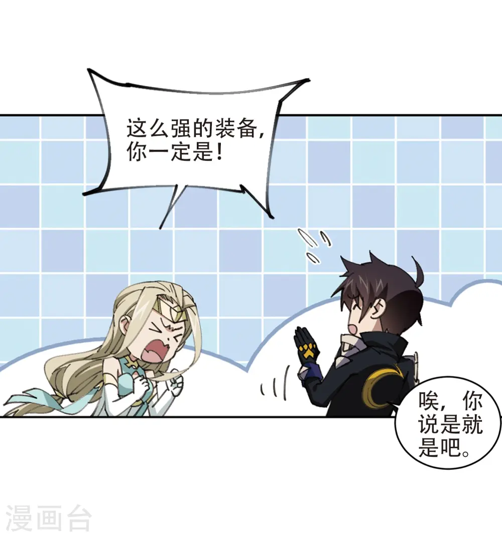 最火的网游排行榜前十名漫画,第258话 身份暴露31图