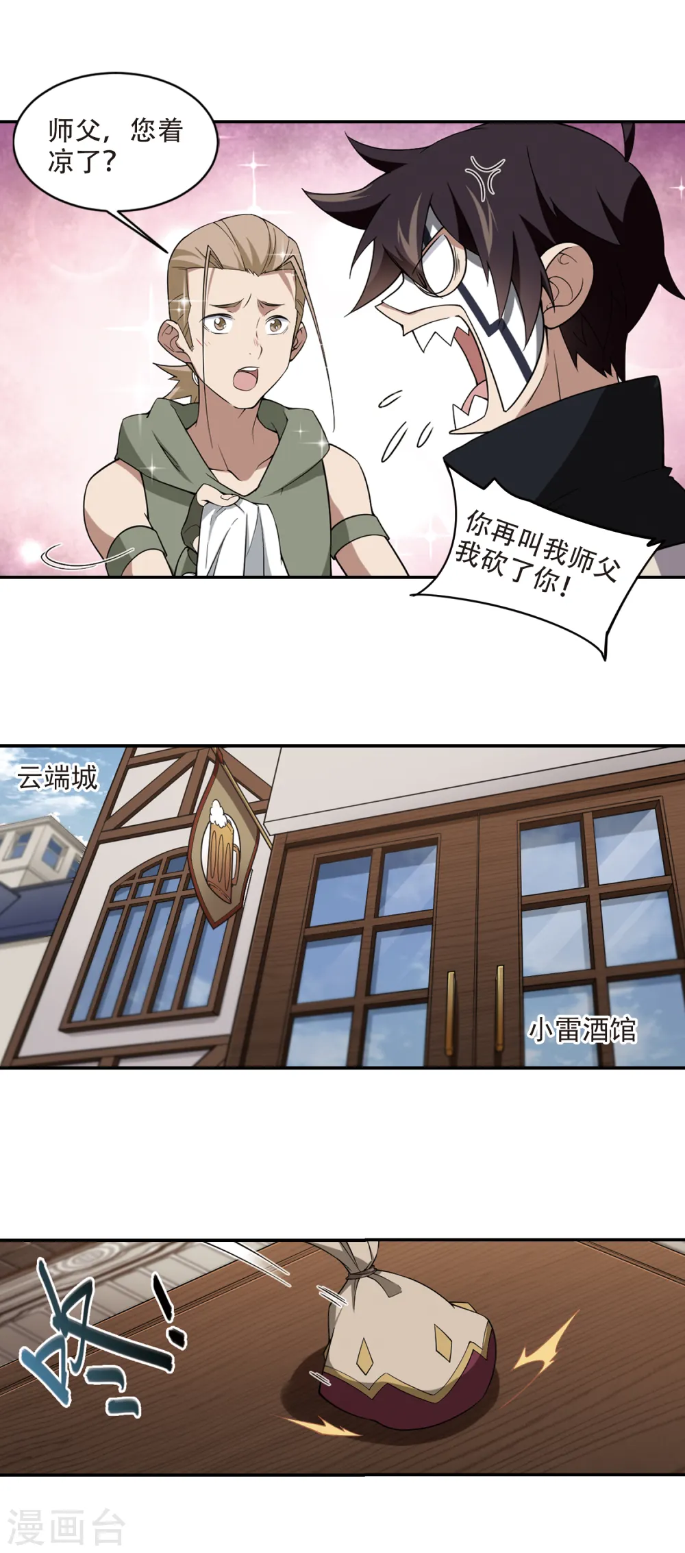 网游之近战法师小说在线听漫画,第159话 月夜城的另一方势力31图