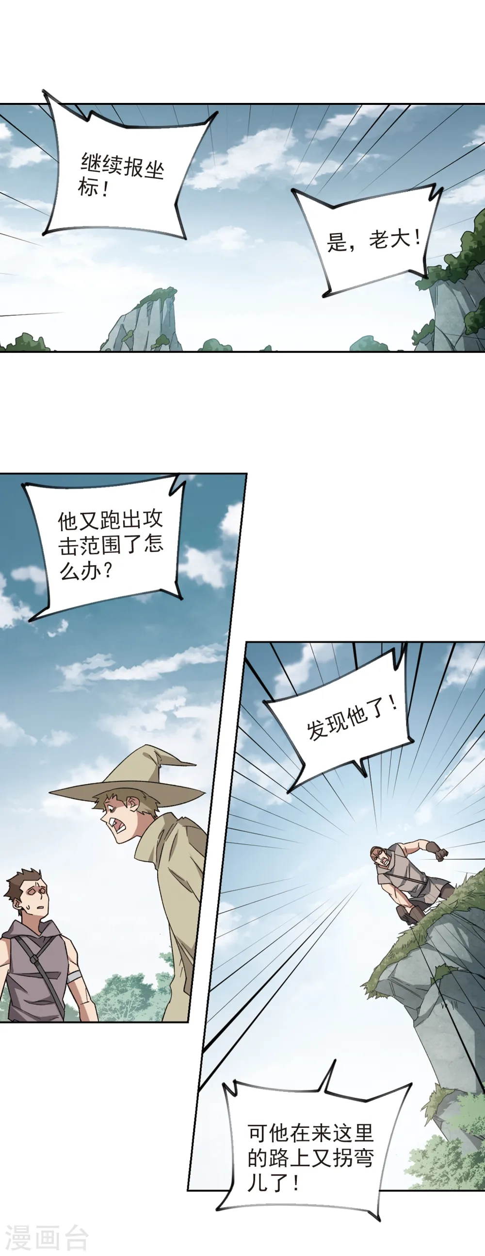 网游之近战法师漫画免费阅读下拉式奇漫屋漫画,第326话 布局的第一步21图