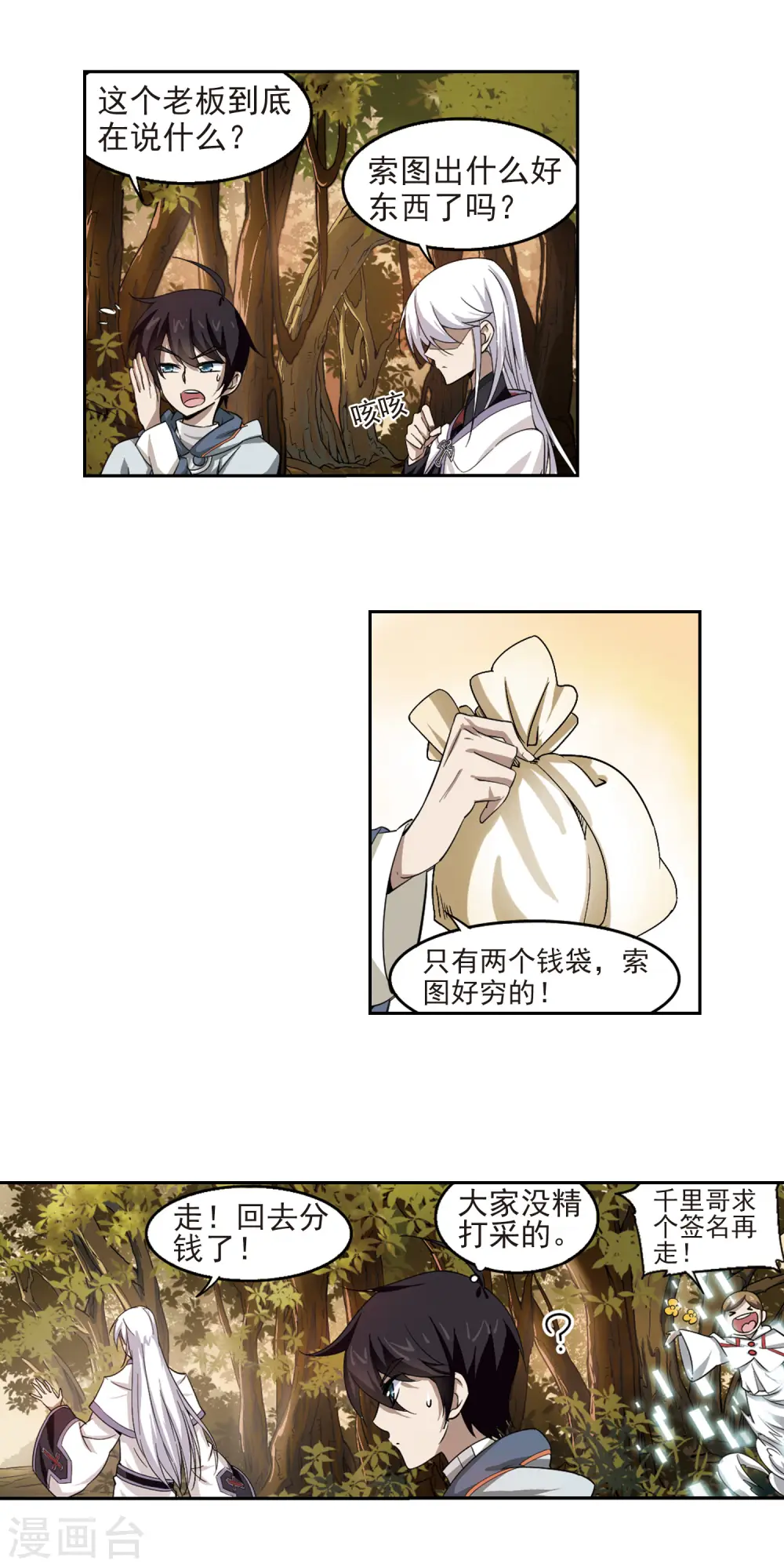 网游之近战法师百科漫画,第24话 重生紫晶行会11图