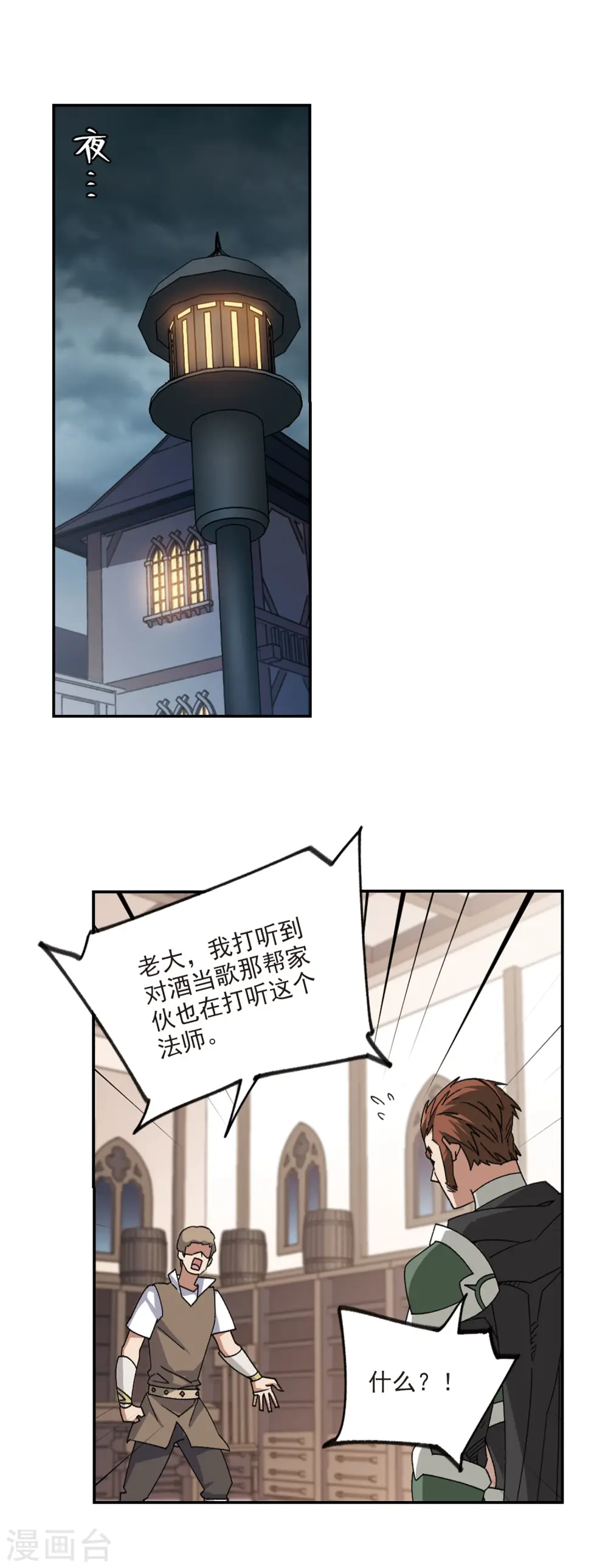 网游之美女如云漫画,第362话 抢人22图