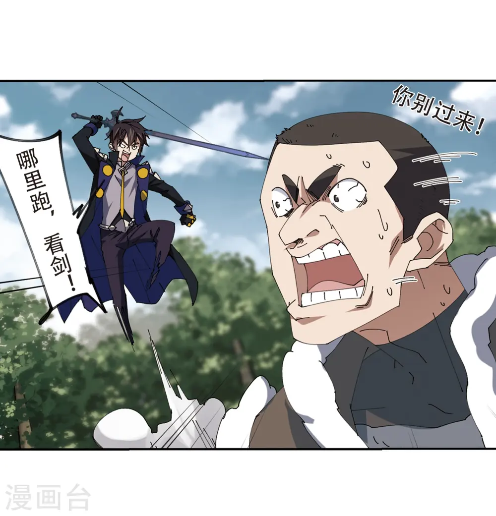 最火的网游排行榜前十名漫画,第251话 抢地盘21图