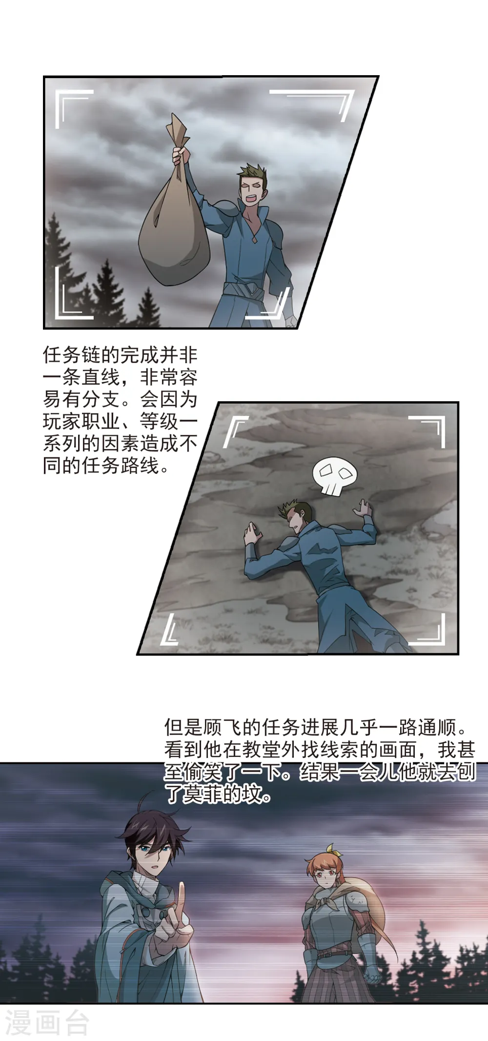最火的网游排行榜前十名漫画,第107话 无限接近的真相22图