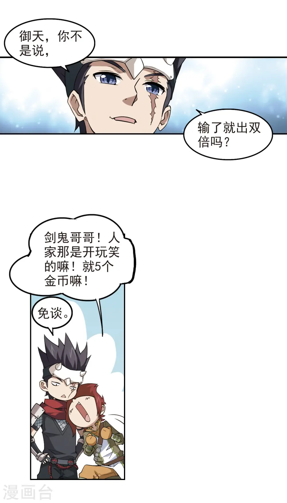 最火的网游排行榜前十名漫画,第67话 突破重围31图