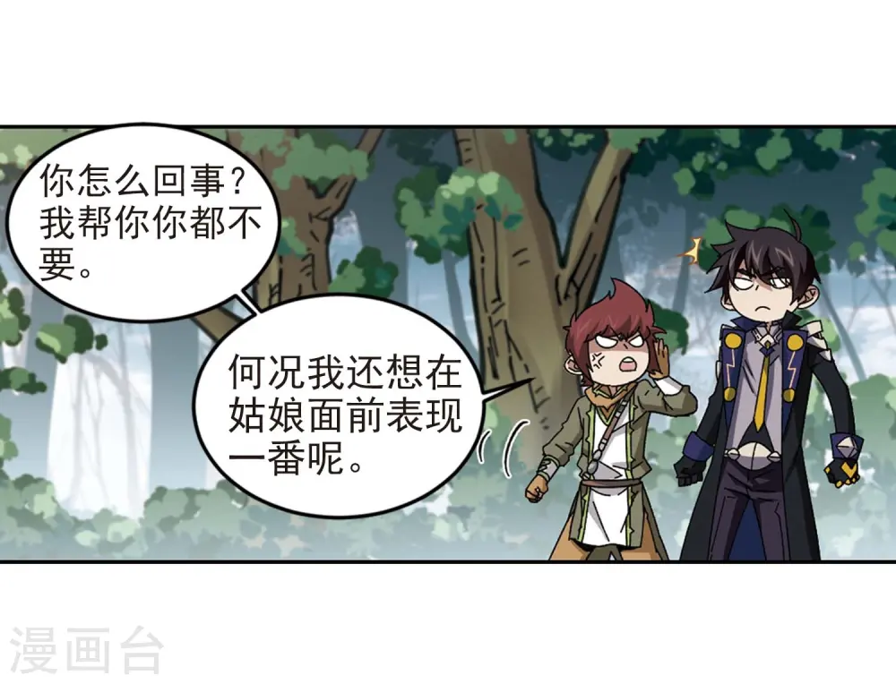 网游之近战法师百度云漫画,第280话 被追杀的女子12图